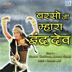 Barso Ni Mhara Indardev image