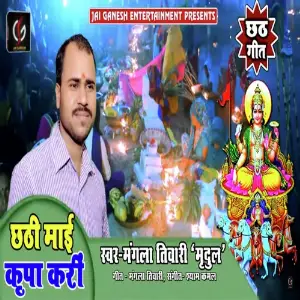 Chhathi Mayee Kripa Kari image