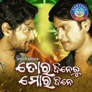 Tora Dineku Mora Dine image