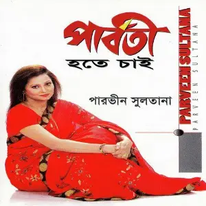 Parboti Hote Chai image