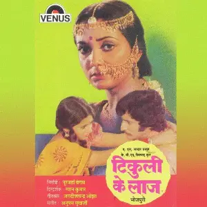 Tikuli Ke Laaj image