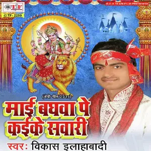 Maai Baghawa Pe Kaike Sawari image