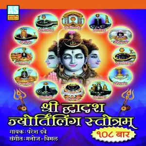 Shree Dwadash Jyotirling Stotram image