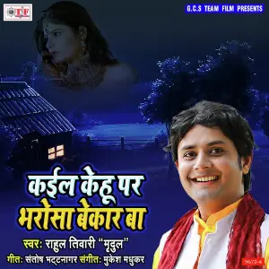 Kail Kehu Par Bharosha Bekar Ba image