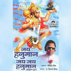Jai Hanuman Jai Jai Hanuman image