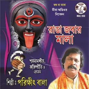 Ranga Jobar Mala image