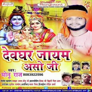 Dewghar Jaim Asho Ji image
