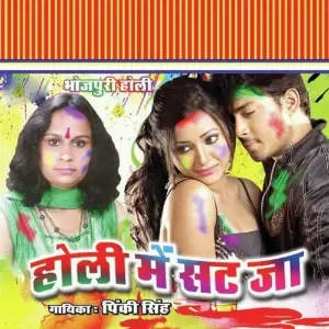 Holi Mein Sat Jaa image