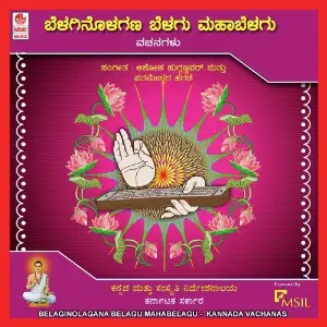 Belaginolagana Belagu Maha Belagu image