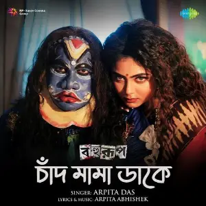 Chand Mama Daake (From Bahurup) image