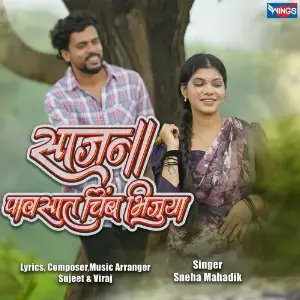 Sajna Pavsat Chimb Bhiju image