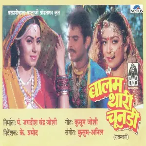 Balam Thari Chunadi image