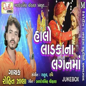 Halo Ladkana Laganma image