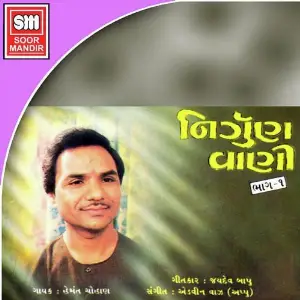 Nirgun Vani 1 image