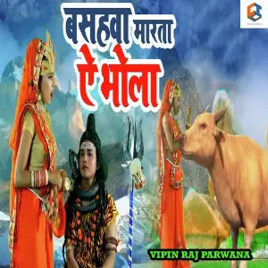 Basahwa Marata Ae Bhola image