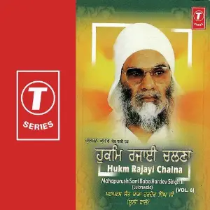 Hukm Rajayi Chalna (Vol. 6) image