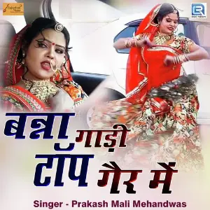 Banna Gadi Top Ger Mein image