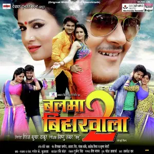 Balma Biharwala 2 image