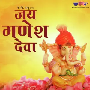 Jai Ganesh Deva image