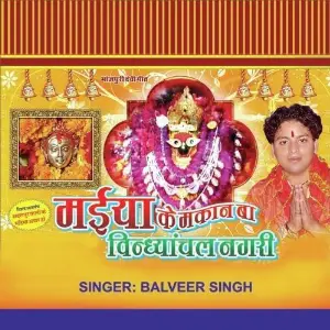 Maiiya Ke Makaan Baa Vindhyachal Nagri image