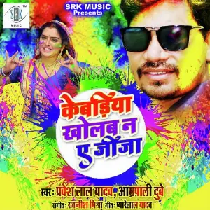 Kebadiya Kholab Na Ae Jija image