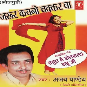 Zaroor Kawno Chakkar Ba image