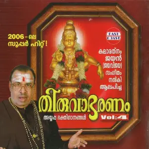 Thiruvabaranam Vol-5 image