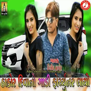 Diku Tari Yaad Ma Dilip Thakor