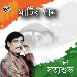 Matir Gaan image