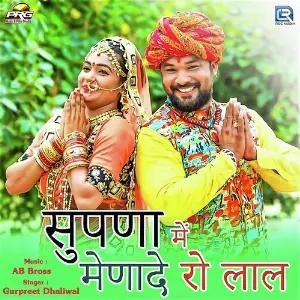Supna Me Menade Ro Lal image