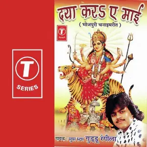 Daya Kar Ae Mayi image
