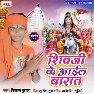 Shiv Ji Ke Aail Barat image