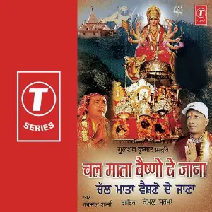 Chal Mata Vaishno De Jana image
