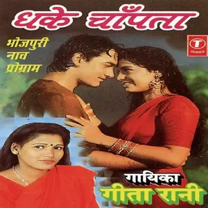 Dhake Champata image