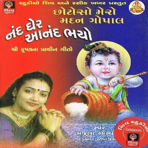Nand Gher Anand Bhayo image