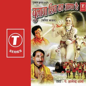 Bulawa Shiv Ka Aaya Hai image