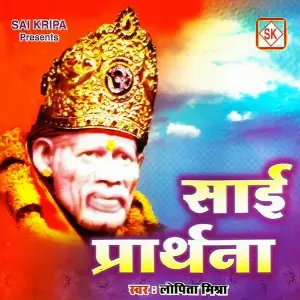 Sai Prarthana image