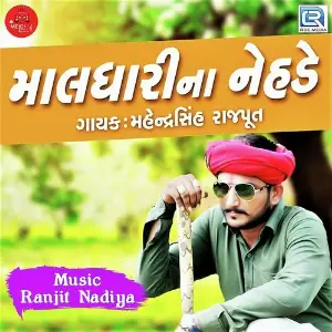 Maldhari Na Nehade image