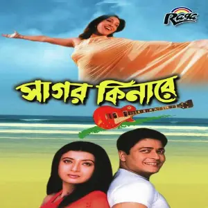 Sagar Kinara image