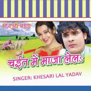 Chait Mein Maza Lela image