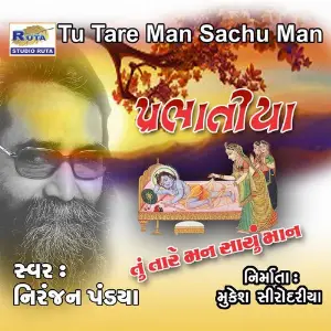 Prabhatiya - Tu Tare Man Sachu Maan image