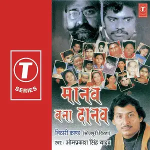 Maanav Bana Daanav-Nithari Kand image