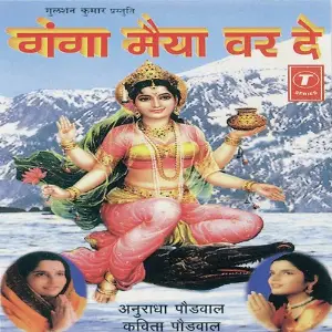 Ganga Maiya Var De image