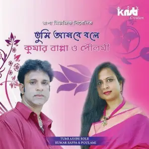 Tumi Ashbe Bole image