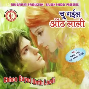 Chhoo Gayel Onth Laali image
