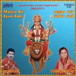 Maiya Ki Jyot Jale image