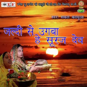 Jaldi Se Ugba Hey Suraj Dev image