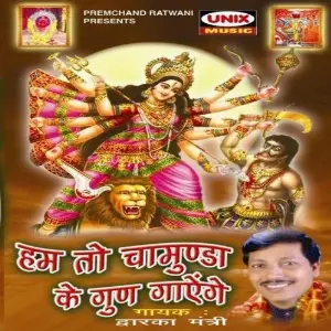 Hum To Chamunda Ke Gun Gayenge image