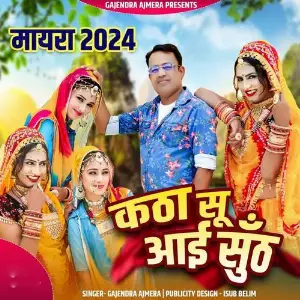 Katha Su Aai Sunth image