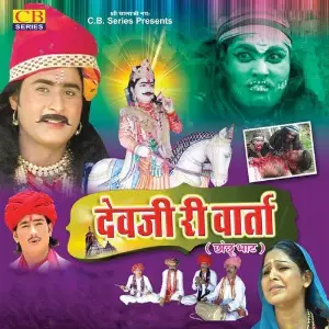 Dev Ji Ri Varta image